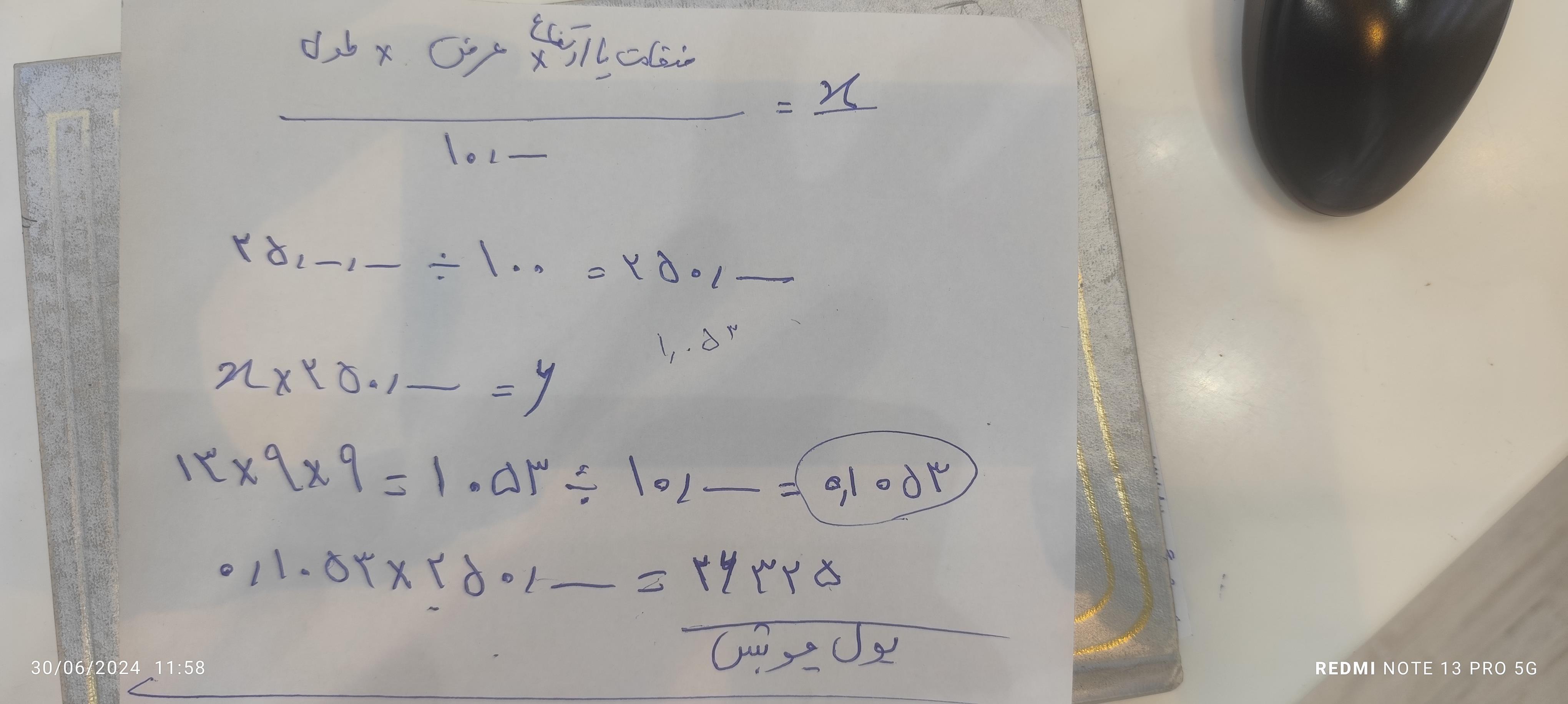 نحوه محاسبه چوب مصرف شده